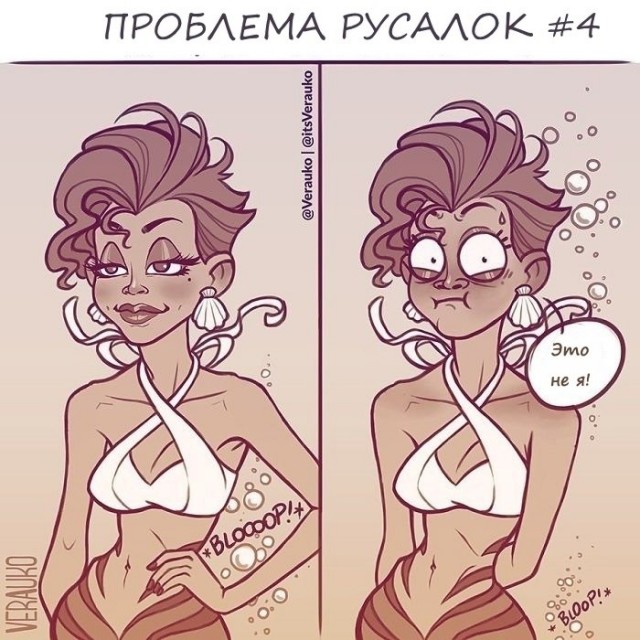 Проблемы русалок