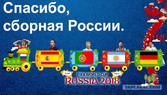 Россия вышла в четвертьфинал ЧМ-2018!