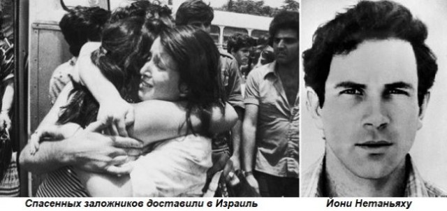 Захват заложников 27 июня 1976 года рейса Тель-Авив – Париж и операция по освобождению "Джонатан" в Уганде израильского спецназа