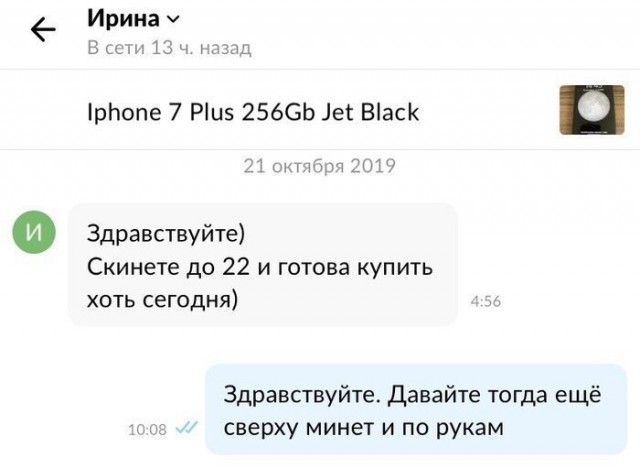 Вечное противостояние "покупатель против продавца" в переписках на авито