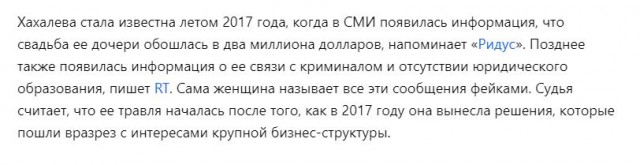 «Золотая судья» Хахалева пожаловалась Путину на травлю