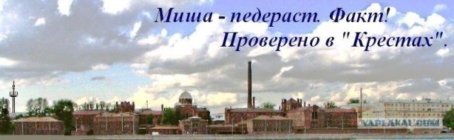 Фотожаба: Это ФАКТ!