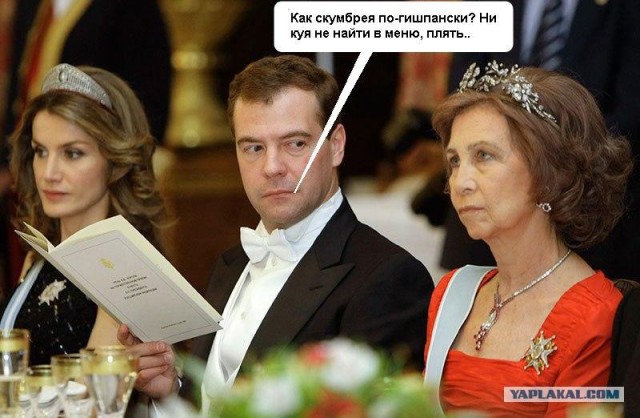 Торжественный обед в Мадриде