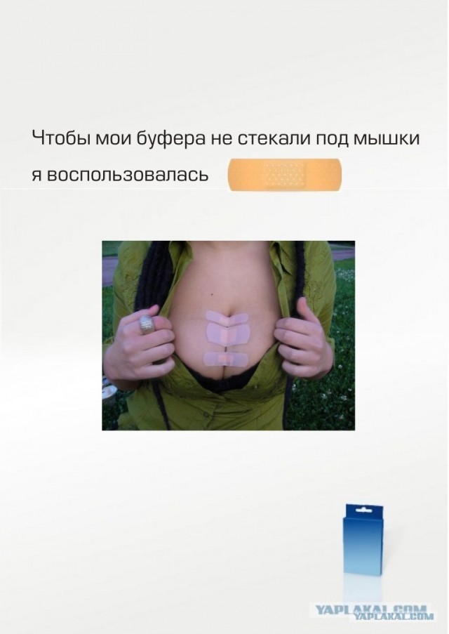 Фотожаба: Пластырь