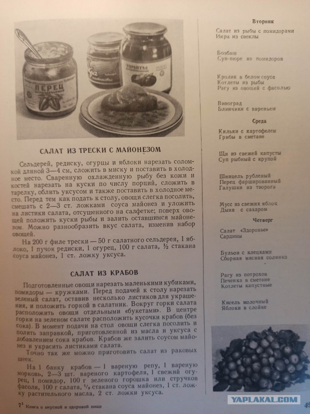 Здоровая и вкусная еда СССР 1954 год