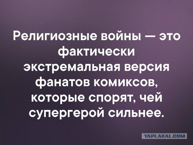 Как бы атеистический пост#5