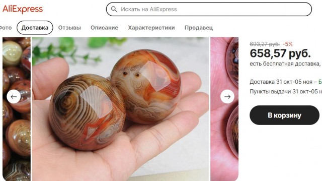 Шарик из агата