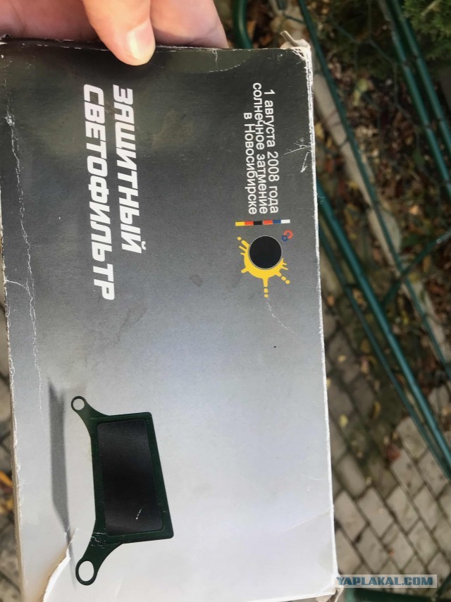Готовимся к наблюдению солнечного затмения