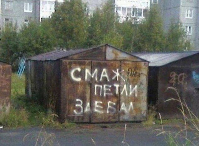 На заборе