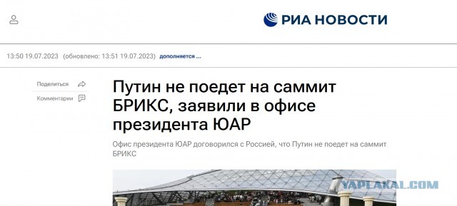 Владимир Путин не поедет в ЮАР на саммит БРИКС, сообщила администрация южноафриканского президента