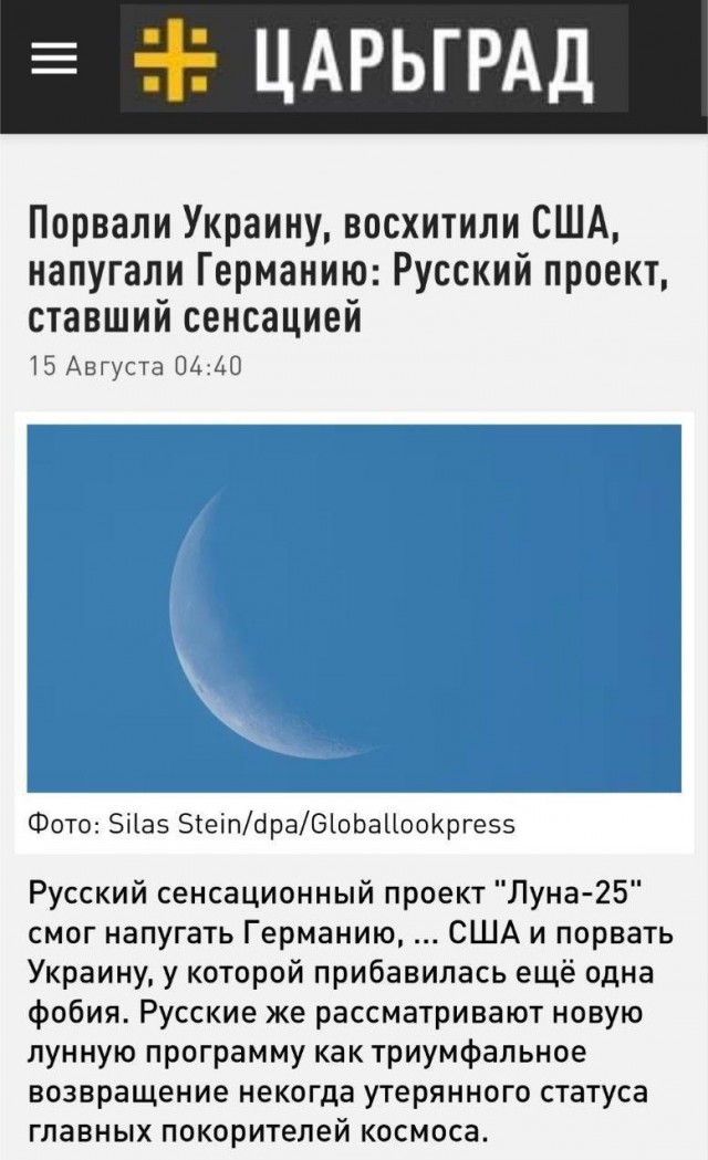 «Луна-25» разбилась за пределами «СОГАЗа»