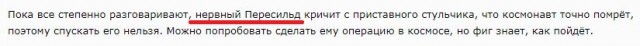 «Вызов»: таким не проткнуть космонавта