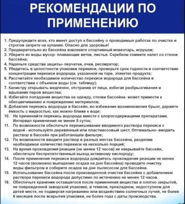Тема про бассейн