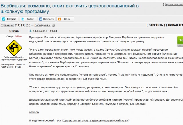 В РПЦ предложили внести в школьную программу преподавание церковнославянского языка