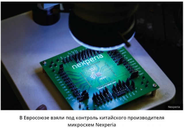 Власти Нидерландов захватили китайского производителя микросхем Nexperia