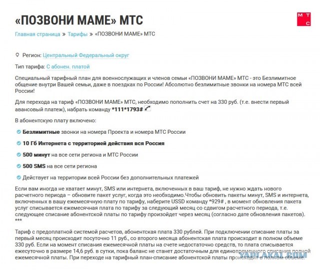 СИМ карты для призывников