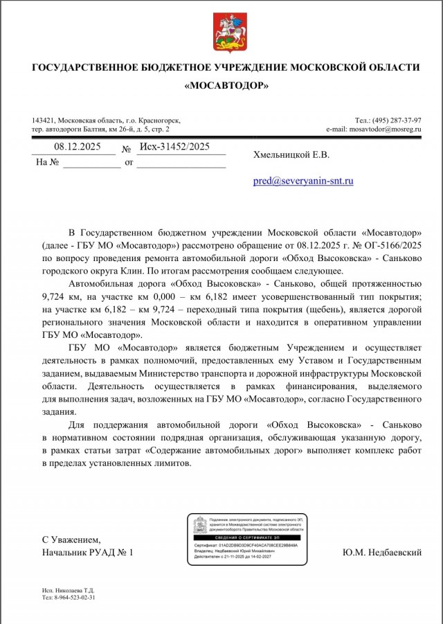 Между деревнями в Подмосковье проваливаются мосты