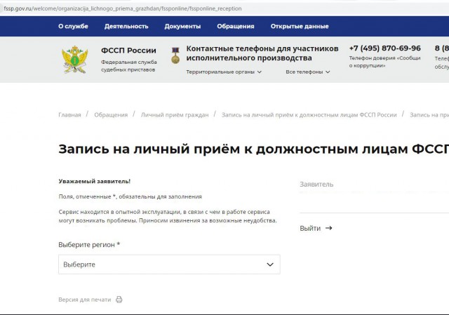 Госуслуги. Макс. Приставы. Ну вот и все...