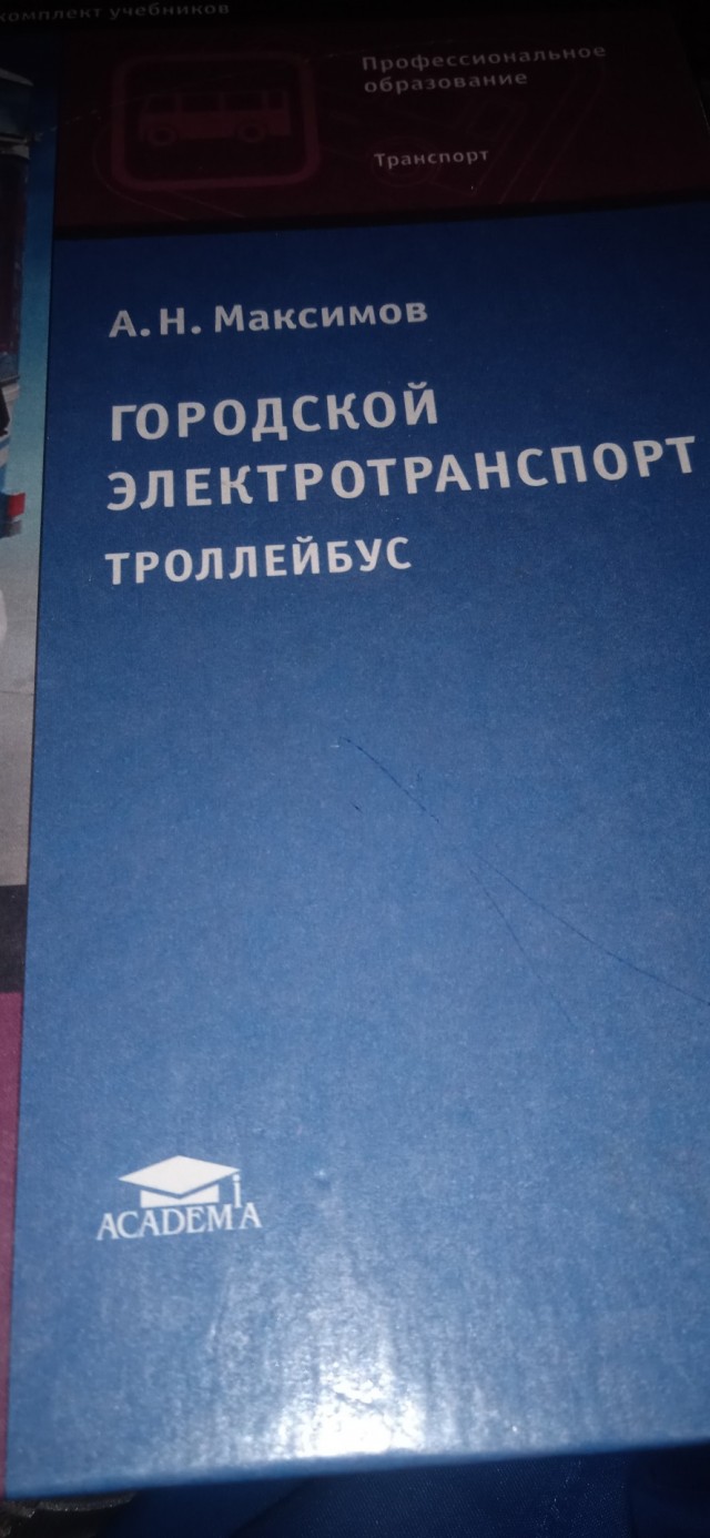 Теория VS Практика на работе - или rак я учился на водителя троллейбуса