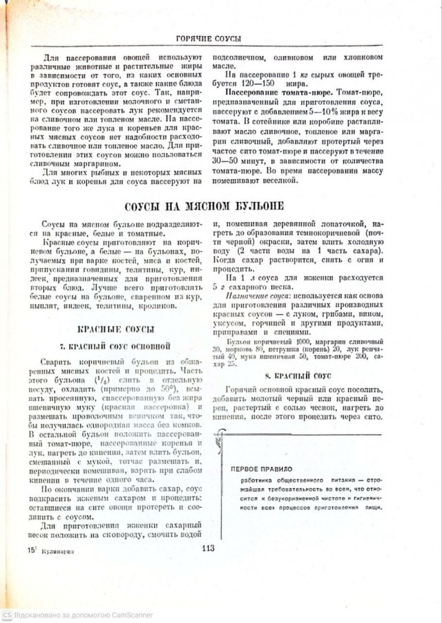 Что такое Подлива и почему этот соус был в каждой столовой СССР