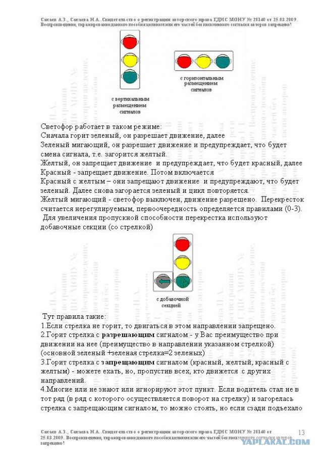 У каждого свои правила движения..