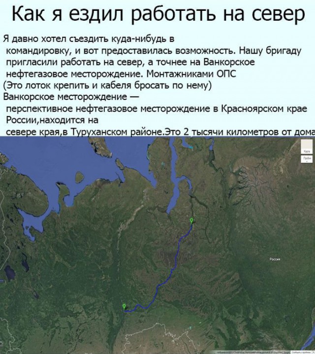 Отправился работать на север