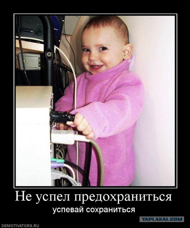 Демотиваторы.