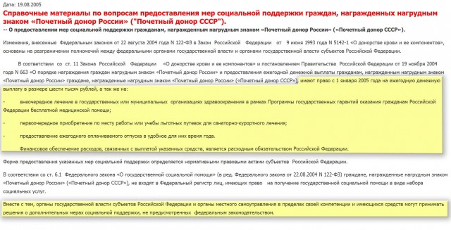 Как я стал донором