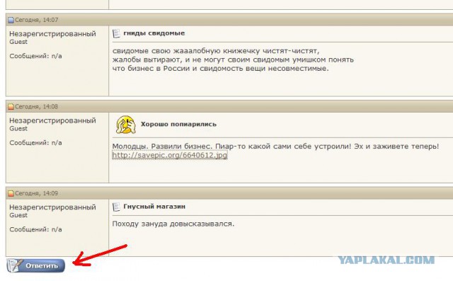 Магазин попутал берега.