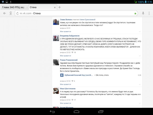 Глава ЗАО РПЦ зарегистрировался в Контакте