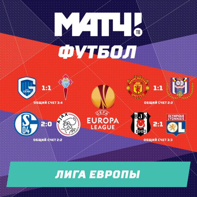 League Europe Сезон 2016/2017. Финал. Аякс - МЮ