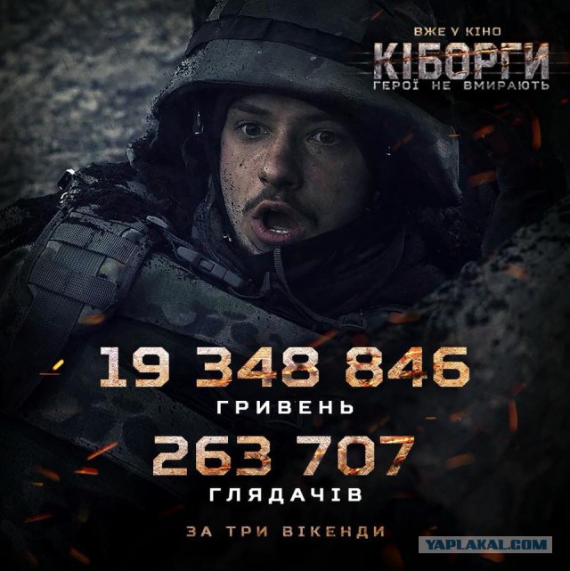 Украинский фильм «Киборги» провалился в прокате