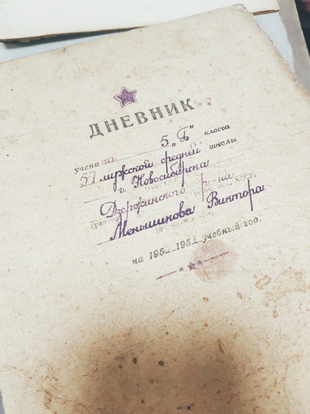 Почерк пятиклассника Вити Меньшикова, 1951 год