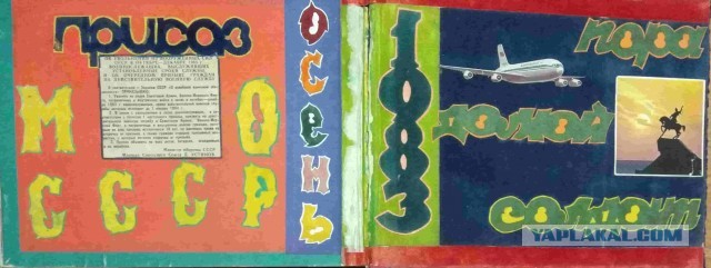 Дембельский альбом отца