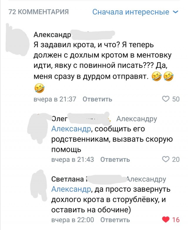 Штраф за крота