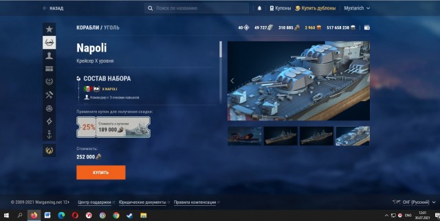 World of Warships - 9
