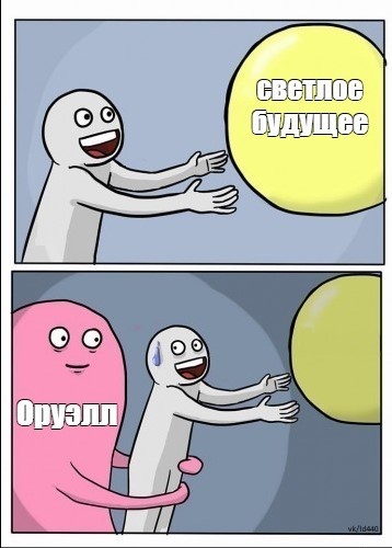 Оруэлл писал об СССР?