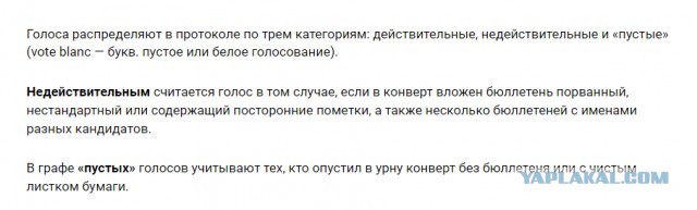 Франция. Выборы. Бюллетень