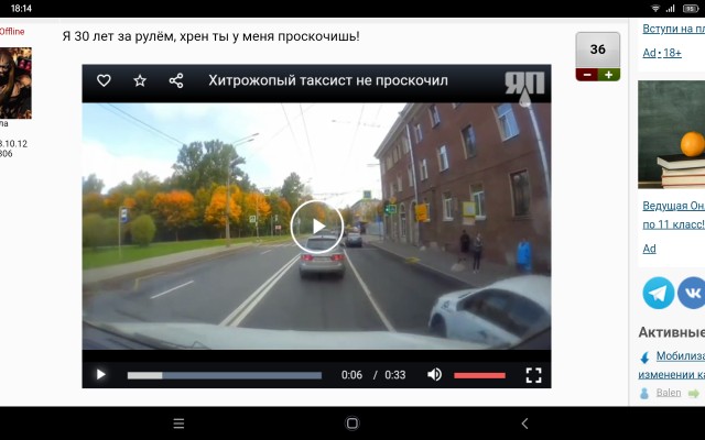Я думал проскочу!