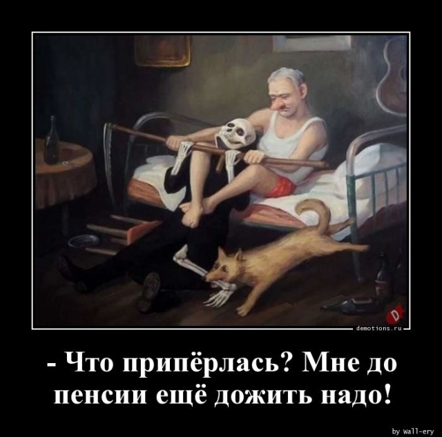 Повезло ли тем, кто ушел в 40-45 лет?