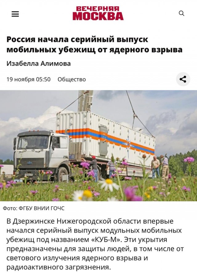 Начат серийный выпуск мобильных убежищ от ядерного взрыва
