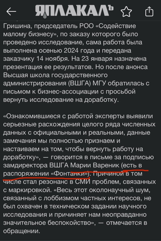Петербургский бизнес заказал исследование о влиянии маркировки «Честный знак». Ученые хотят отозвать его накануне презентации