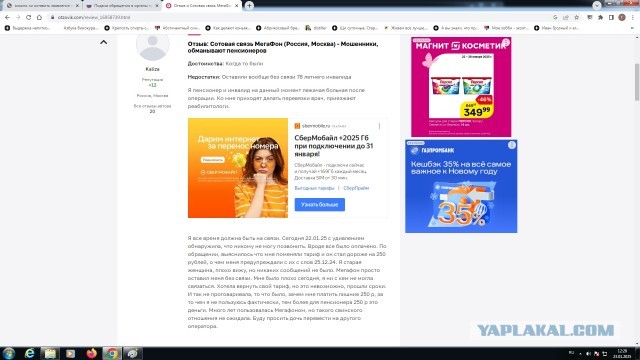 Проверьте личный кабинет Мегафона!!!