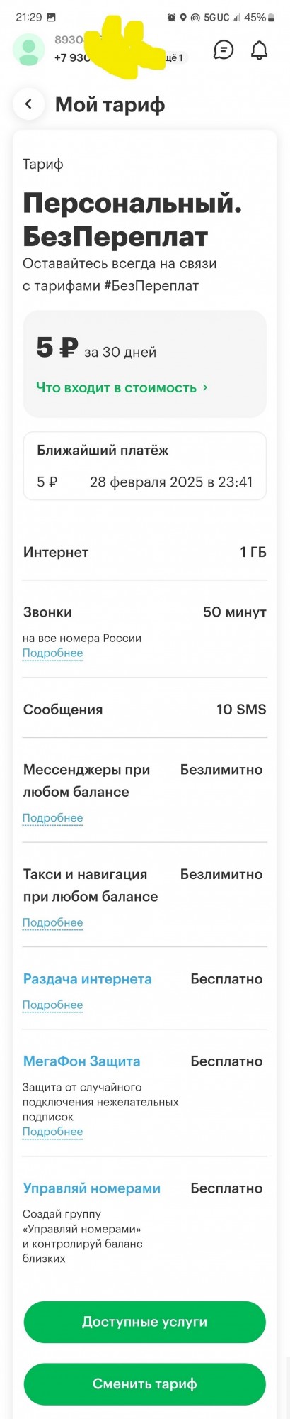 Сегодня сломался сотовый оператор t2.
