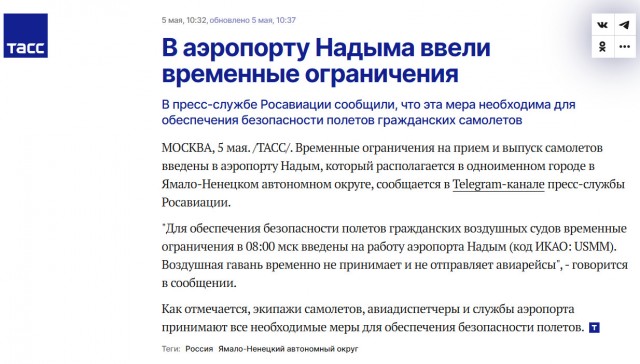 Временные ограничения введены на работу аэропорта Надыма