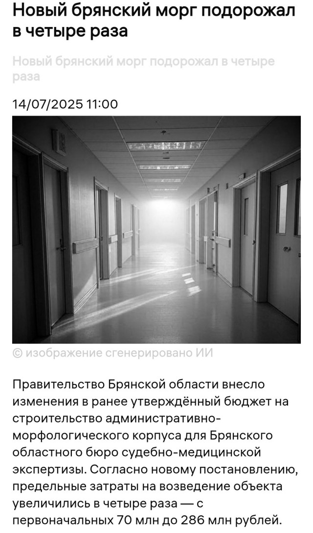 Есть же и хорошие новости из Брянска! Новый морг открывают!