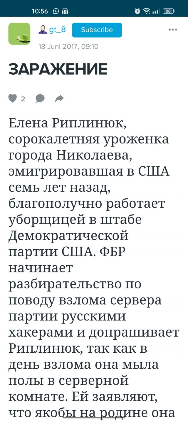 Заражение.