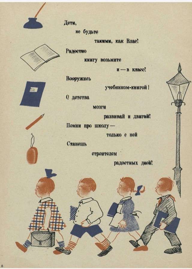 История Власа — лентяя и лоботряса