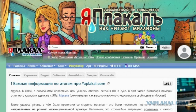 ! Важная информация по итогам про Yaplakal.com
