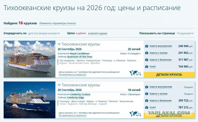 Полмиллиона на ветер - речной круиз не удался